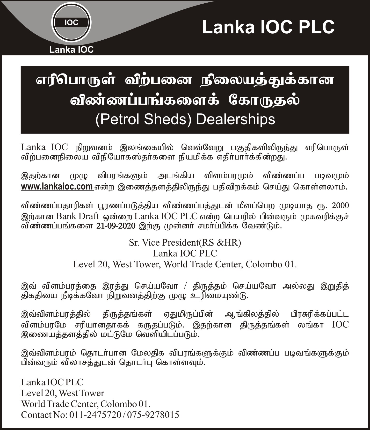 regular-retail-outlet-2020-tamil-paper-ad-lanka-ioc-plc